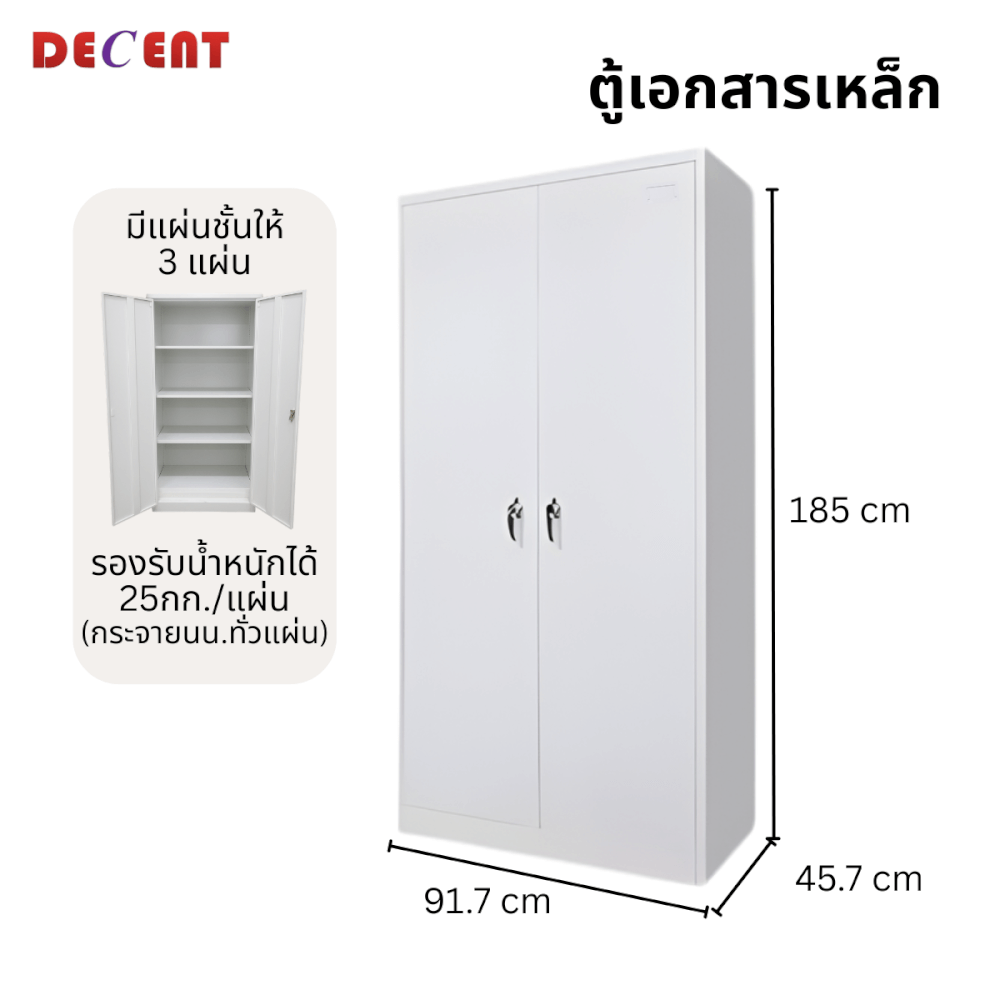 ตู้เอกสารเหล็กบานเปิด DECENT รุ่น FC-A18 สีขาว