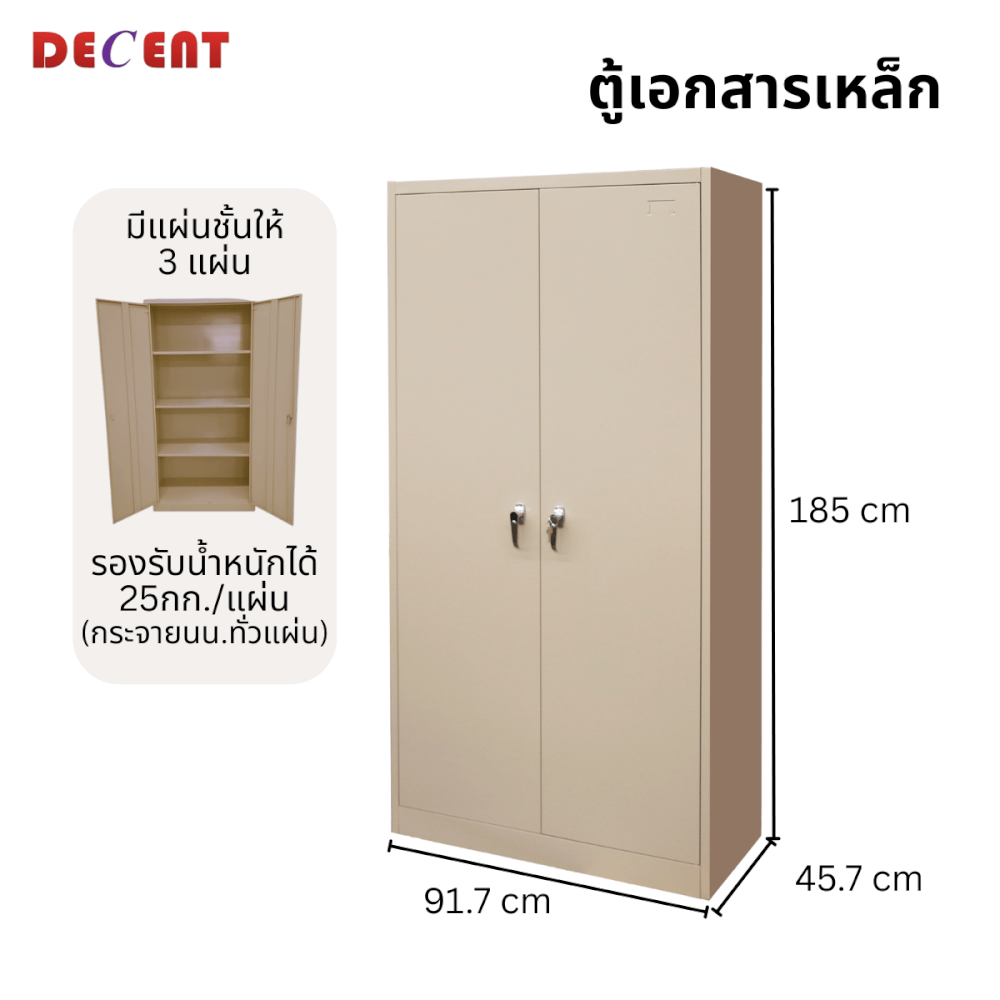 ตู้เอกสารเหล็กบานเปิด DECENT รุ่น FC-A18 สีครีม