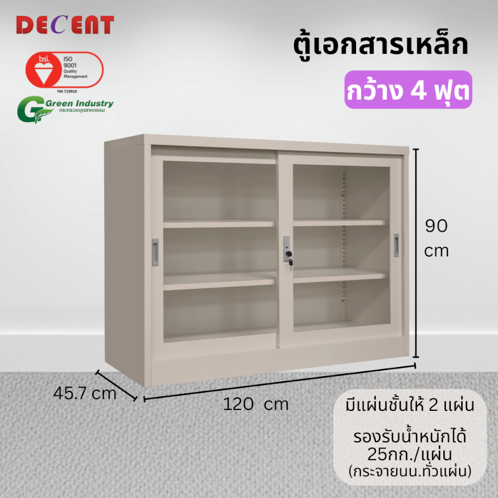 ตู้เอกสารเหล็กบานเลื่อน DECENT รุ่น FC-G2-4 สีครีม กระจกเตี้ย 120 ซม.
