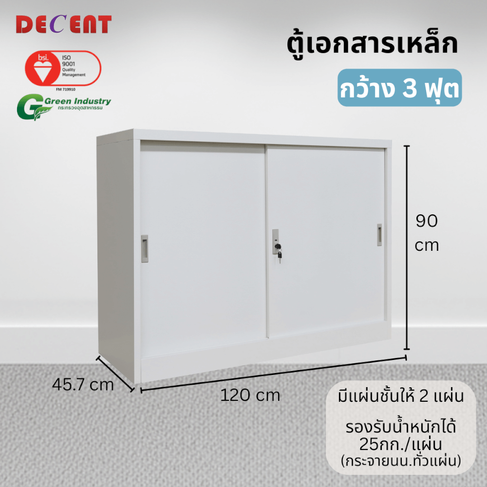 ตู้เอกสารเหล็กบานเลื่อน DECENT รุ่น M1-3 สีขาว ทึบเตี้ย 91.7 ซม.