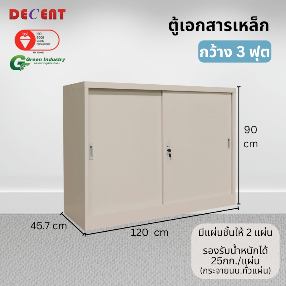 ตู้เอกสารเหล็กบานเลื่อน DECENT รุ่น M1-3 สีครีม ทึบเตี้ย 91.7 ซม.