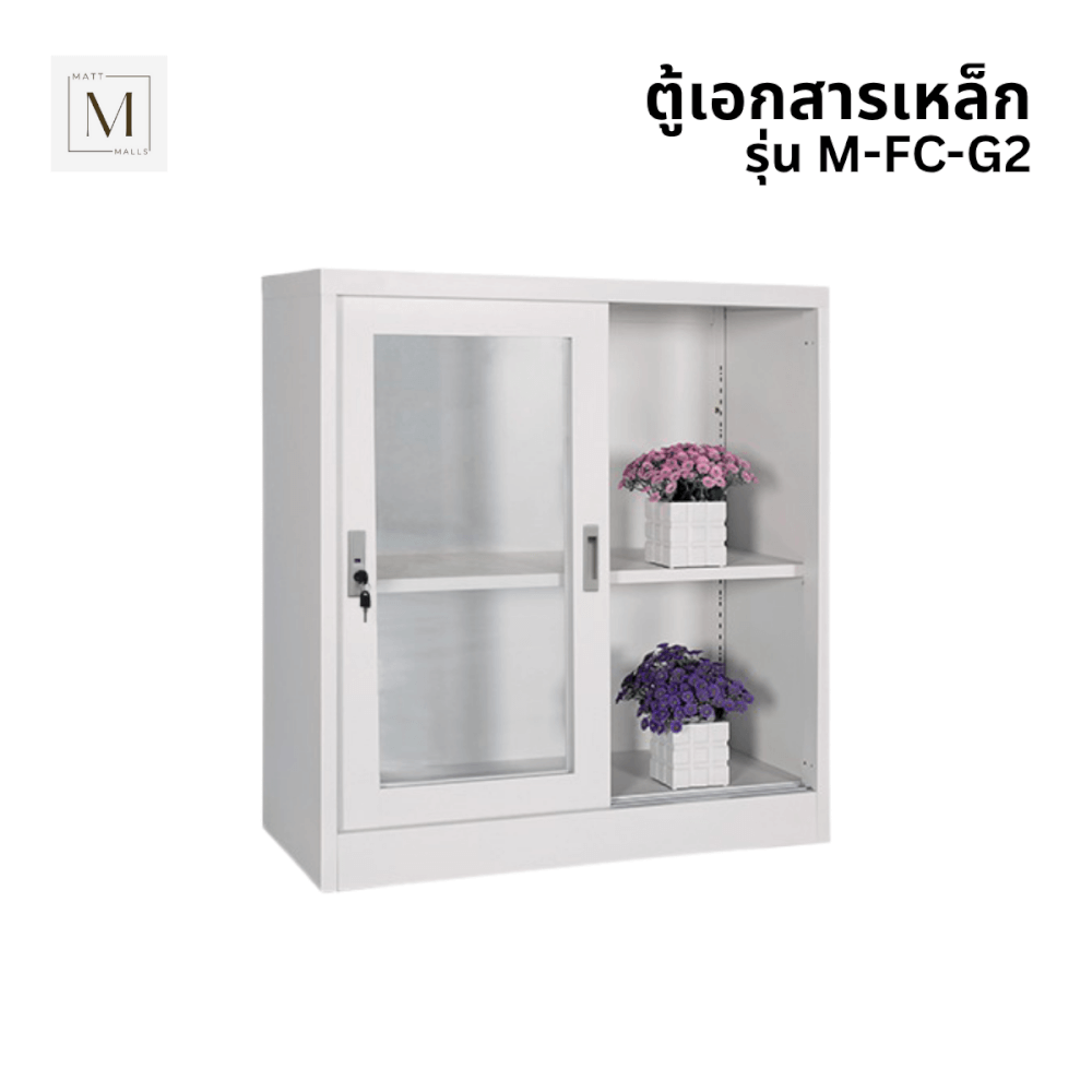 ตู้เอกสารเหล็กบานเลื่อน MATTMALLS รุ่น M-FC-G2 สีขาว กระจกเตี้ย 85 ซม.