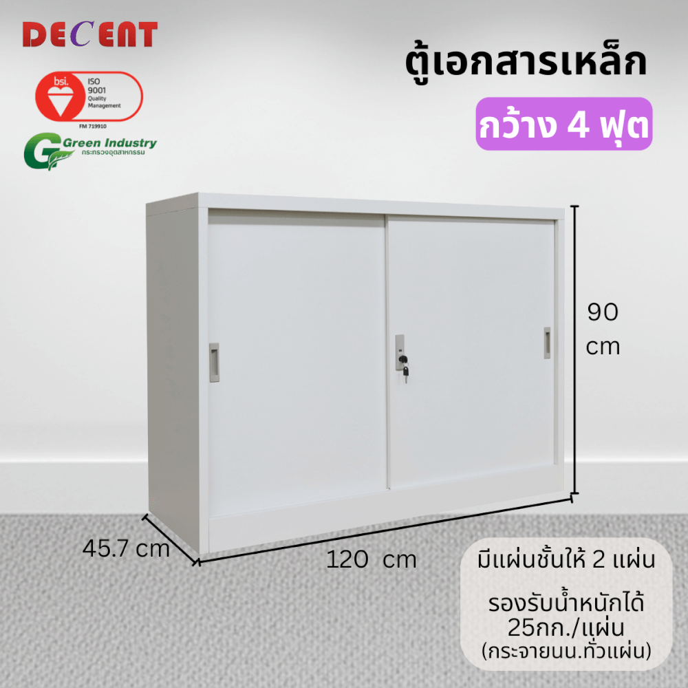 ตู้เอกสารเหล็กบานเลื่อน DECENT รุ่น M1-4 สีขาว ทึบเตี้ย 120 ซม.
