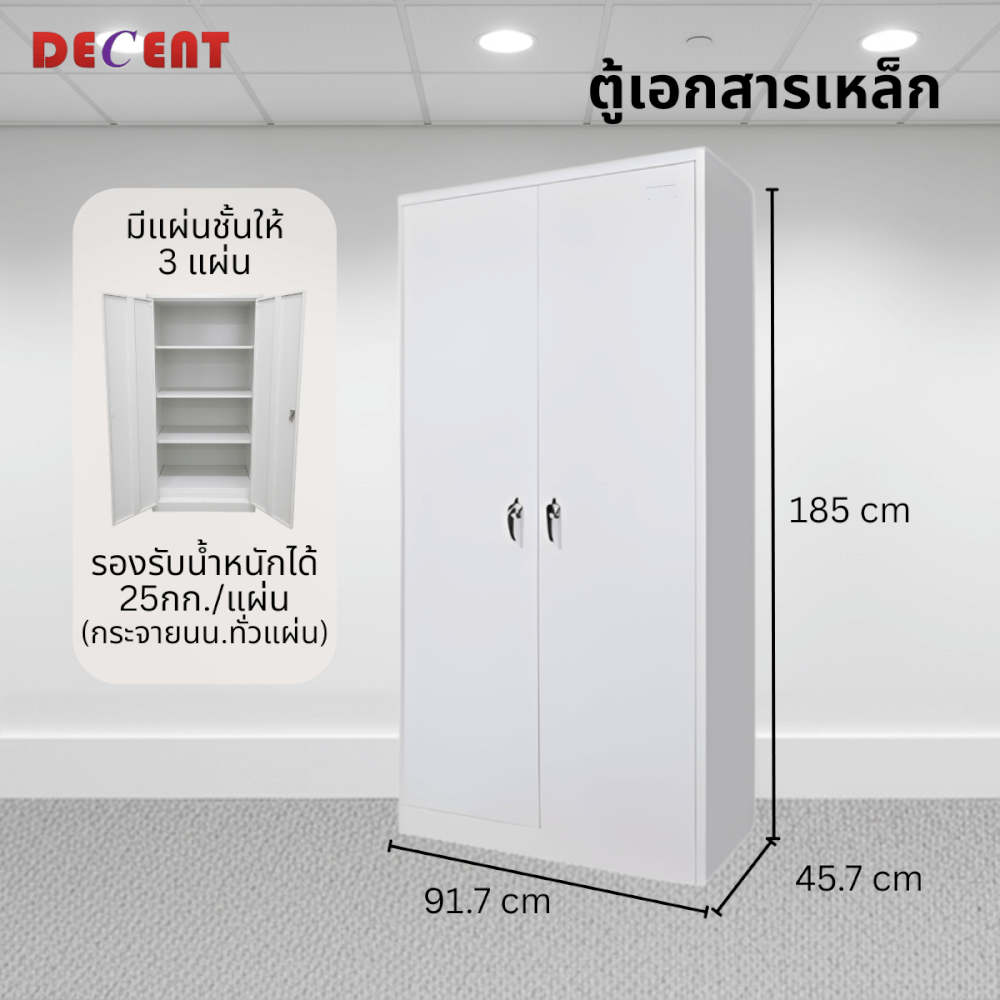 ตู้เอกสารเหล็กบานเปิด DECENT รุ่น FC-A18 สีขาว