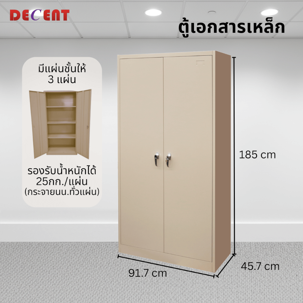 ตู้เอกสารเหล็กบานเปิด DECENT รุ่น FC-A18 สีครีม