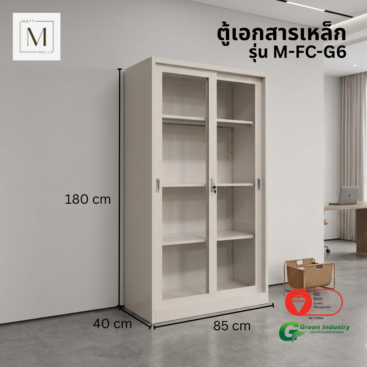 ตู้เอกสารเหล็กบานเลื่อนกระจกสูง MATTMALLS รุ่น M-FC-G6 สีครีม 85 ซม.