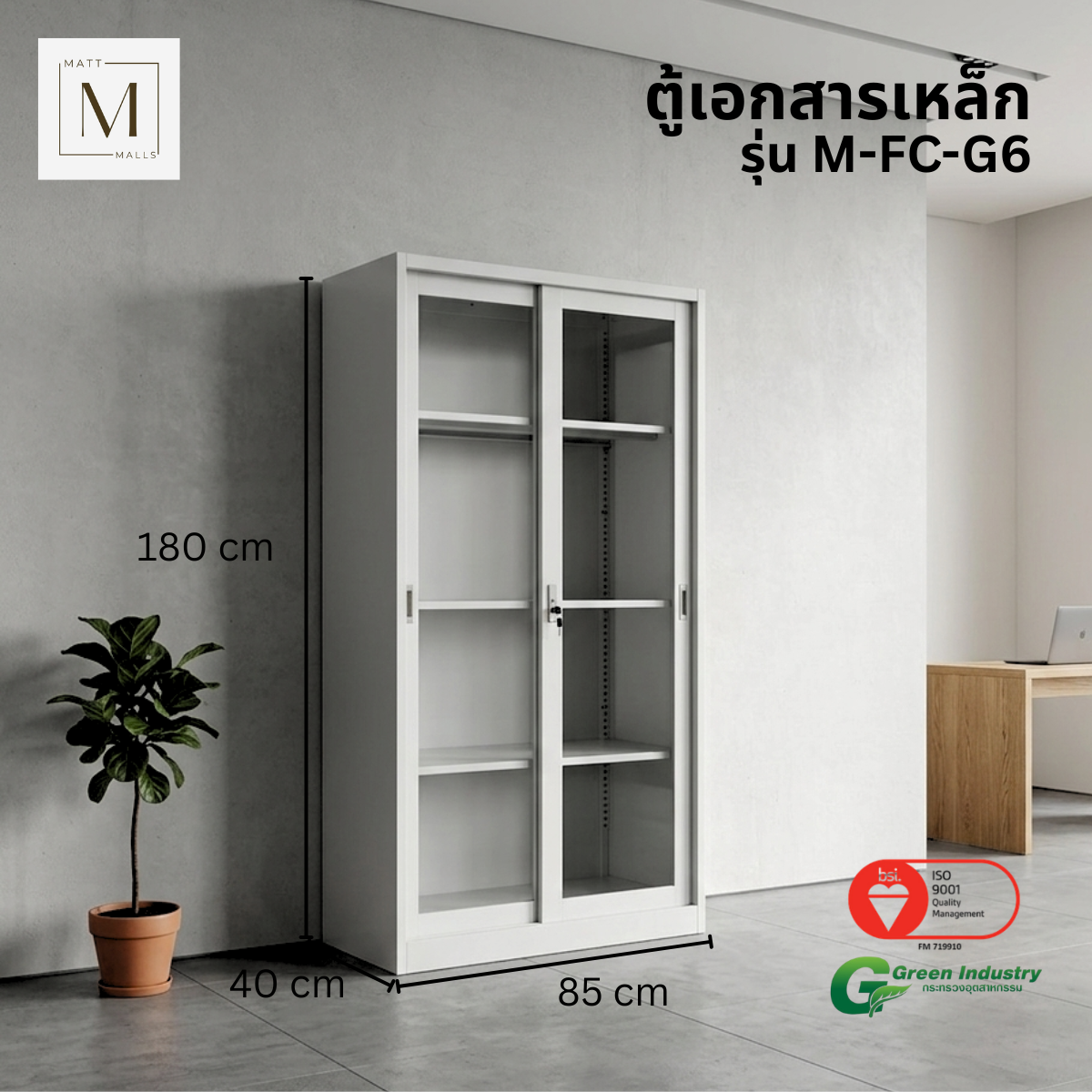 ตู้เอกสารเหล็กบานเลื่อนกระจกสูง MATTMALLS รุ่น M-FC-G6 85 ซม. สีขาว