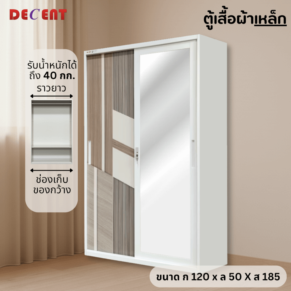 ตู้เสื้อผ้า บานเลื่อน 2 ประตู DECENT ลาย มอคค่า 120ซม.