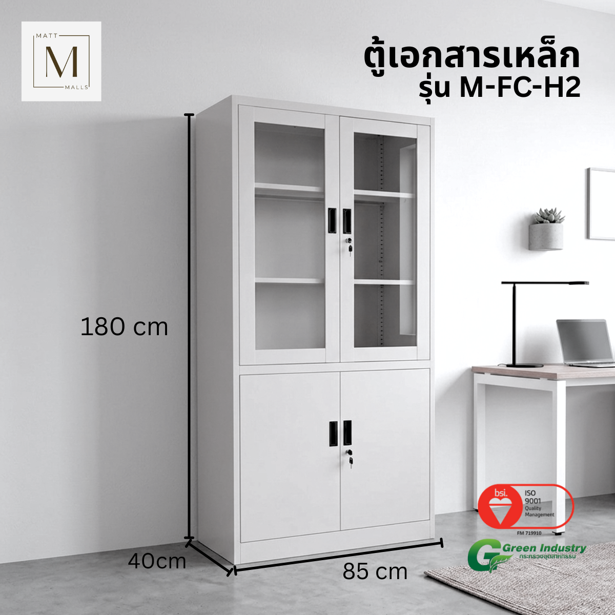ตู้เอกสารเหล็กบานเปิด-บนกระจก ล่างทึบ MATTMALLS รุ่น M-FC-H2 สีขาว