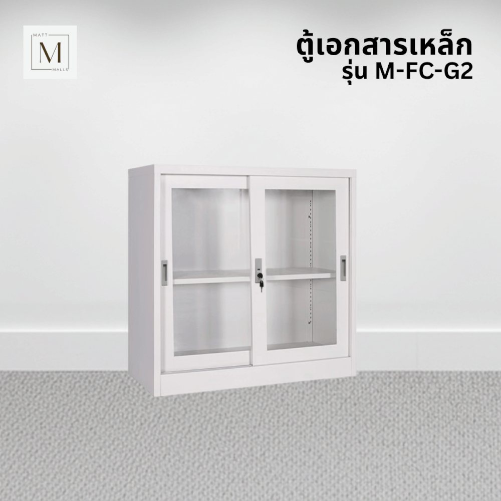 ตู้เอกสารเหล็กบานเลื่อน MATTMALLS รุ่น M-FC-G2 สีขาว กระจกเตี้ย 85 ซม.