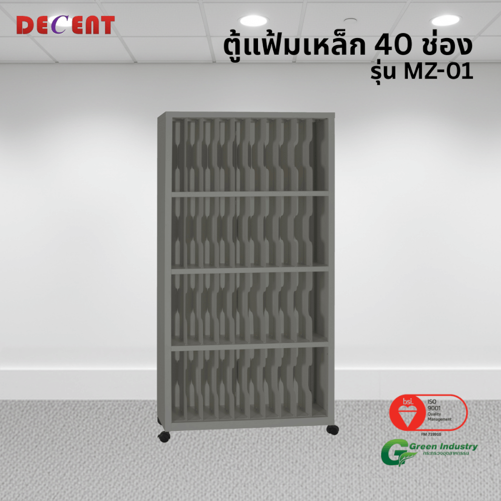 ตู้แฟ้มเหล็ก 40 ช่อง DECENT รุ่น MZ-01 สีเทา
