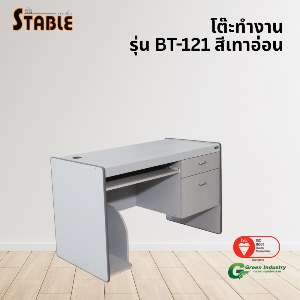 โต๊ะคอมพิวเตอร์ STABLE รุ่น BT-121 120 ซม. สีเทา