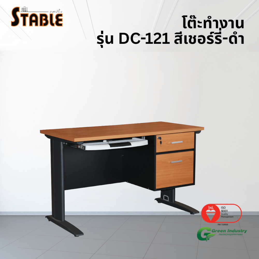 โต๊ะคอมพิวเตอร์ STABLE รุ่น DC-121 120 ซม. สีเชอร์รี่-ดำ