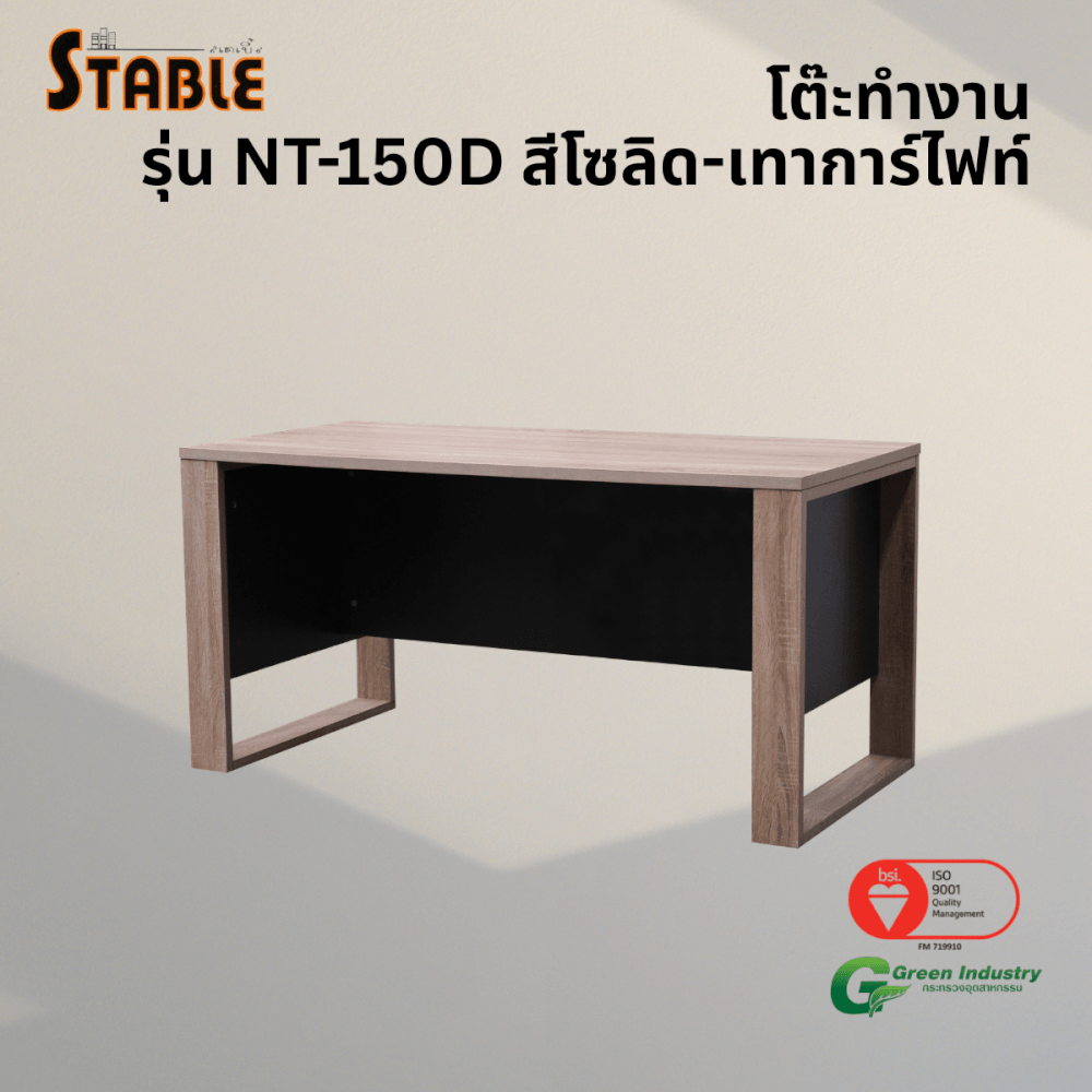 โต๊ะทำงานไม้ STABLE รุ่น NT-150D 150 ซม. สีโซลิด-เทาการ์ไฟท์