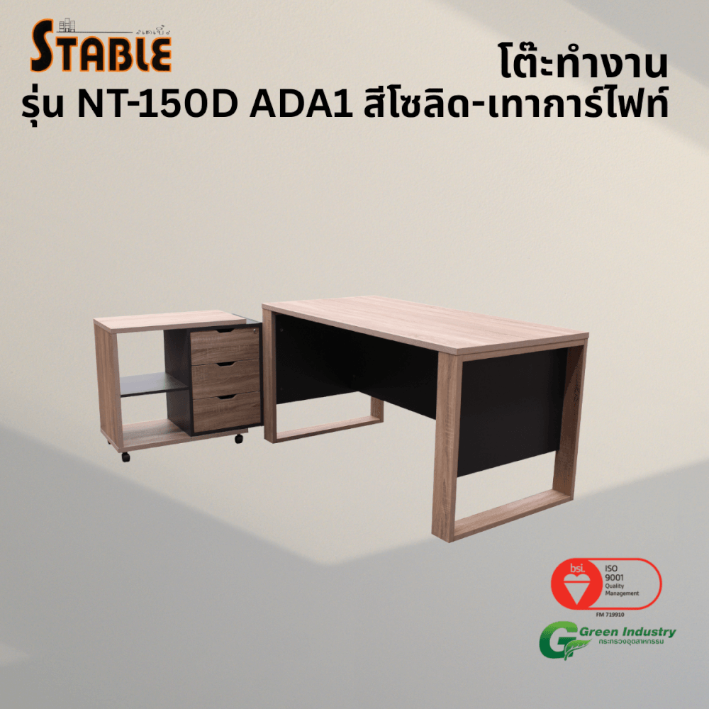 โต๊ะทำงานไม้พร้อมตู้ลิ้นชัก STABLE รุ่น NT-150D ADA1 ขนาด 150 ซม. สีโซลิด-เทาการ์ไฟท์