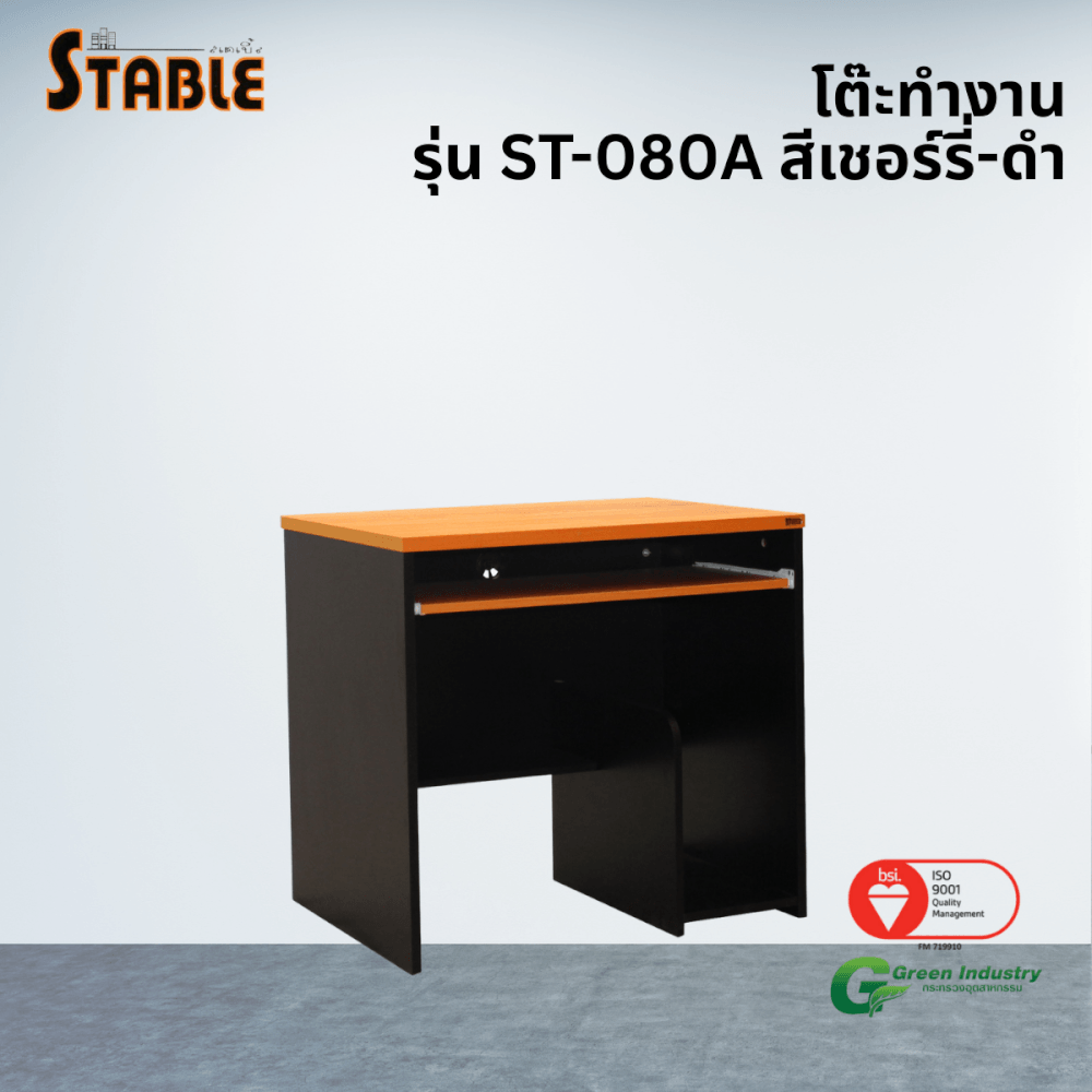 โต๊ะคอมพิวเตอร์ STABLE รุ่น ST-080A 80 ซม. สีเชอร์รี่-ดำ