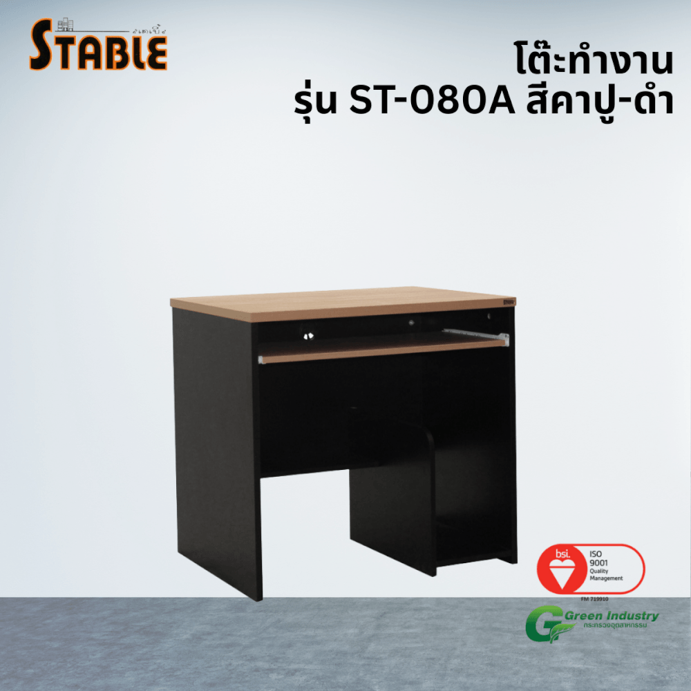 โต๊ะคอมพิวเตอร์ STABLE รุ่น ST-080A 80 ซม. สีคาปู-ดำ