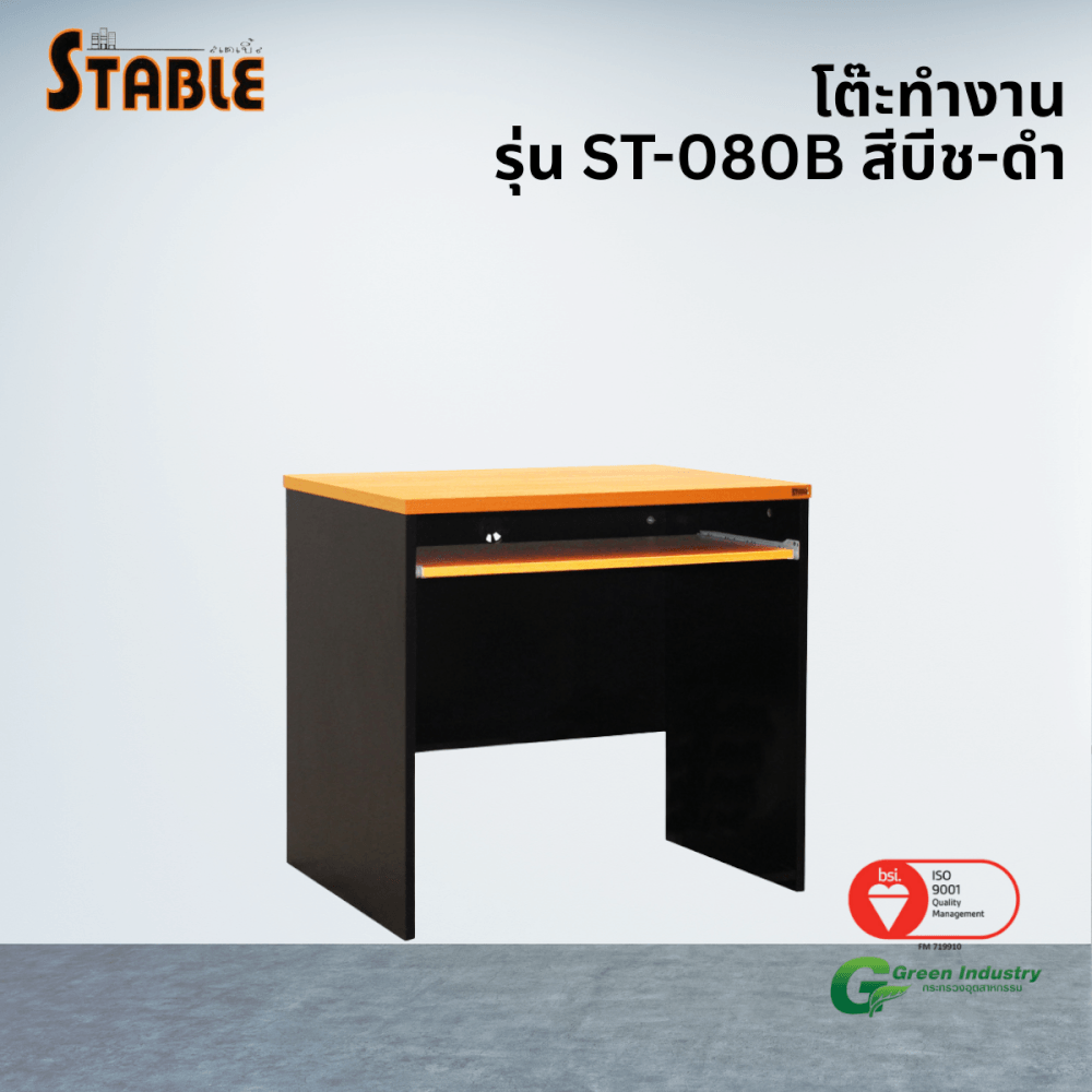 โต๊ะคอมพิวเตอร์ STABLE รุ่น ST-080B 80 ซม. สีบีช-ดำ