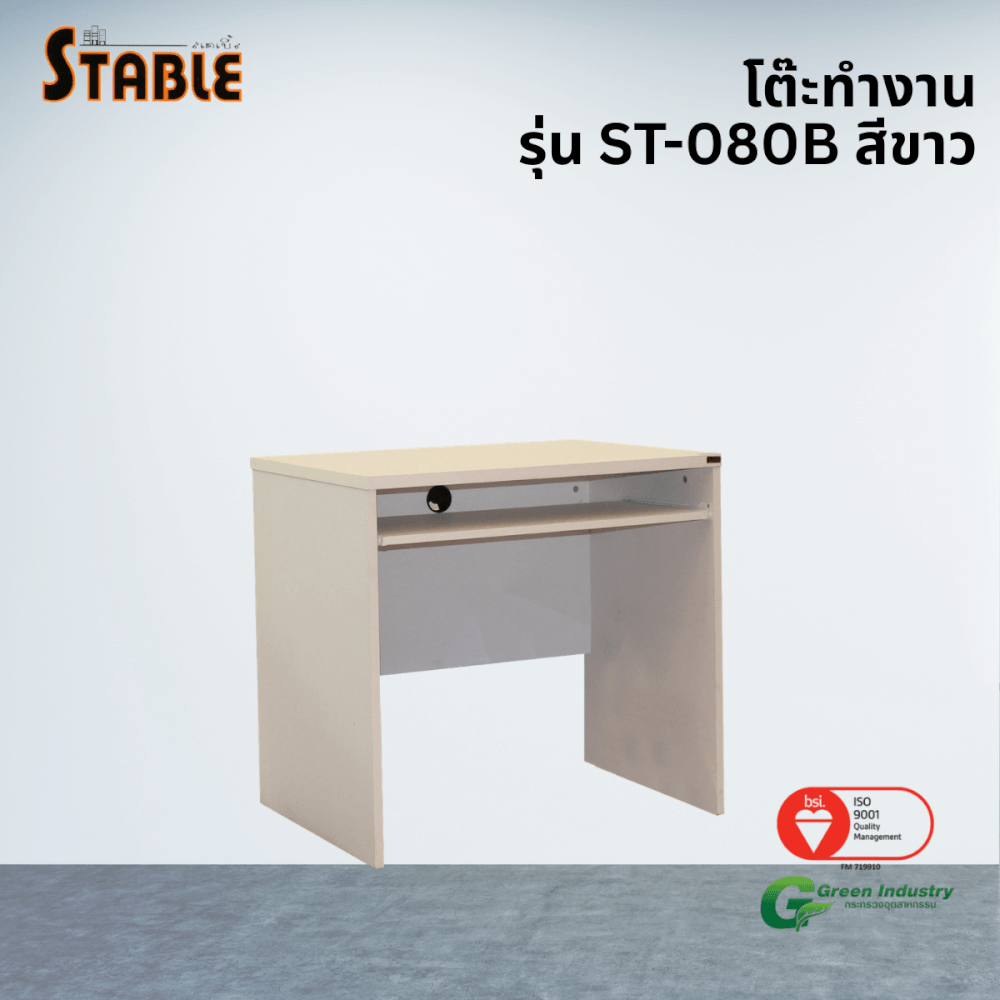 โต๊ะคอมพิวเตอร์ STABLE รุ่น ST-080B 80 ซม. สีขาว