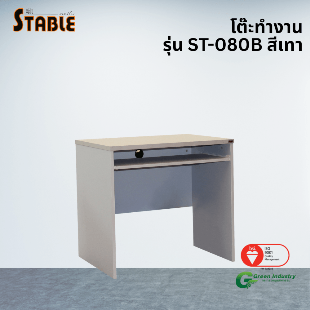 โต๊ะคอมพิวเตอร์ STABLE รุ่น ST-080B 80 ซม. สีเทา
