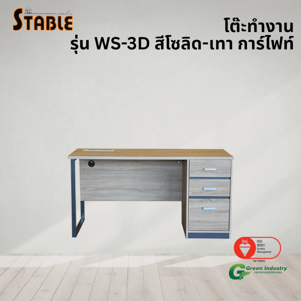 โต๊ะทำงานไม้ STABLE รุ่น WS-3D 120 ซม. สีโซลิด-เทา การ์ไฟท์