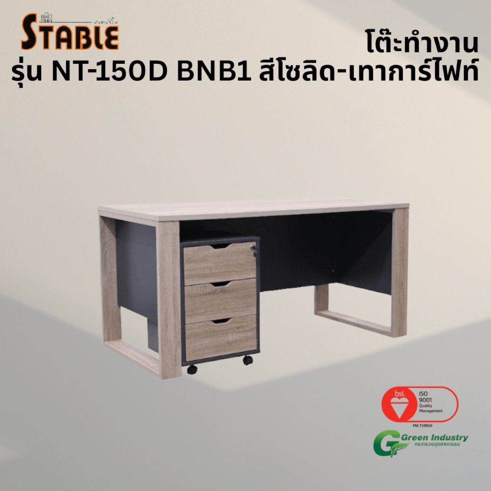 โต๊ะทำงานไม้พร้อมตู้ลิ้นชัก STABLE รุ่น NT-150D-BNB1 150 ซม. สีโซลิด-เทาการ์ไฟท์