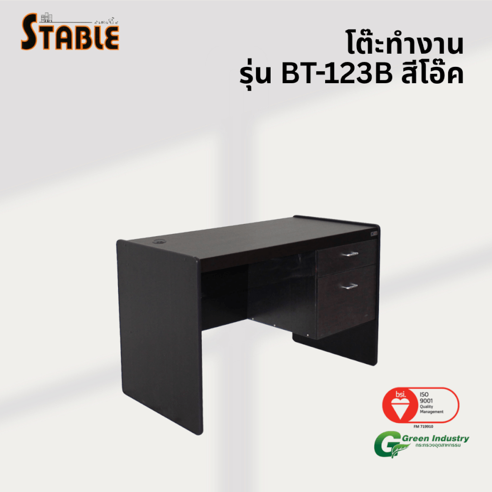 โต๊ะทำงานไม้ STABLE รุ่น BT-123B 120 ซม. สีโอ๊ค