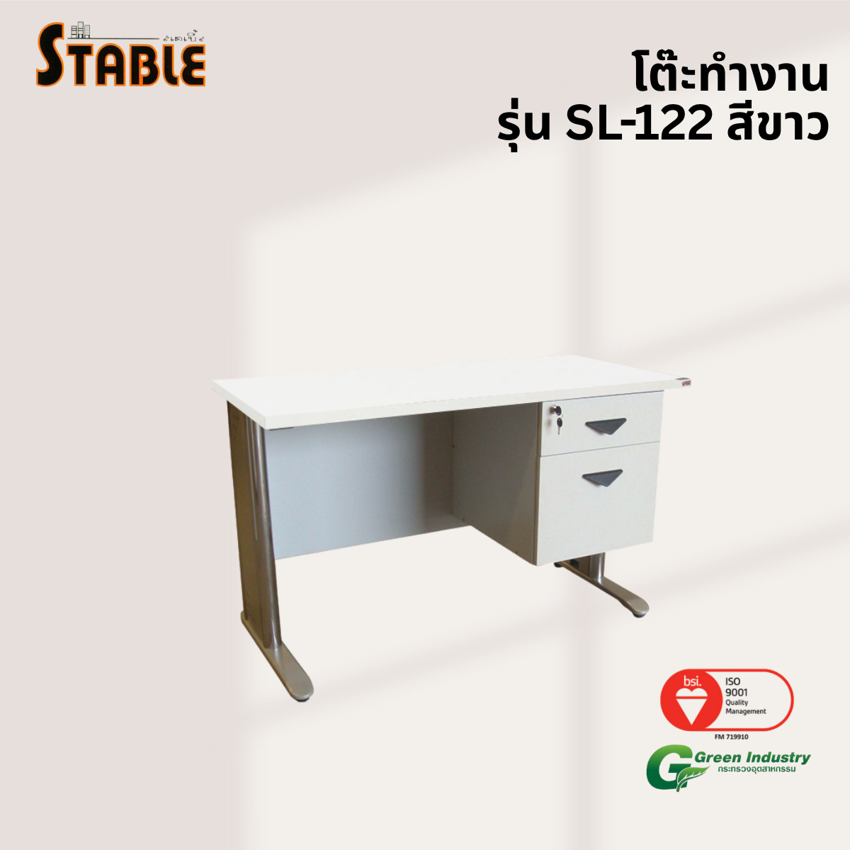 โต๊ะทำงานไม้ STABLE รุ่น SL-122 120 ซม. สีขาว