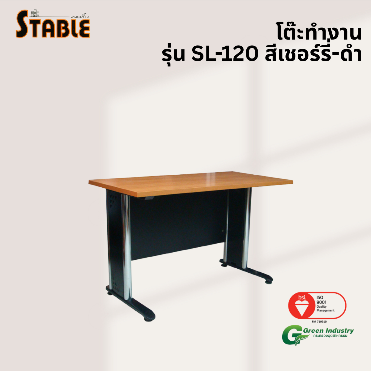 โต๊ะทำงานไม้ STABLE รุ่น SL-120 120 ซม. สีเชอร์รี่-ดำ