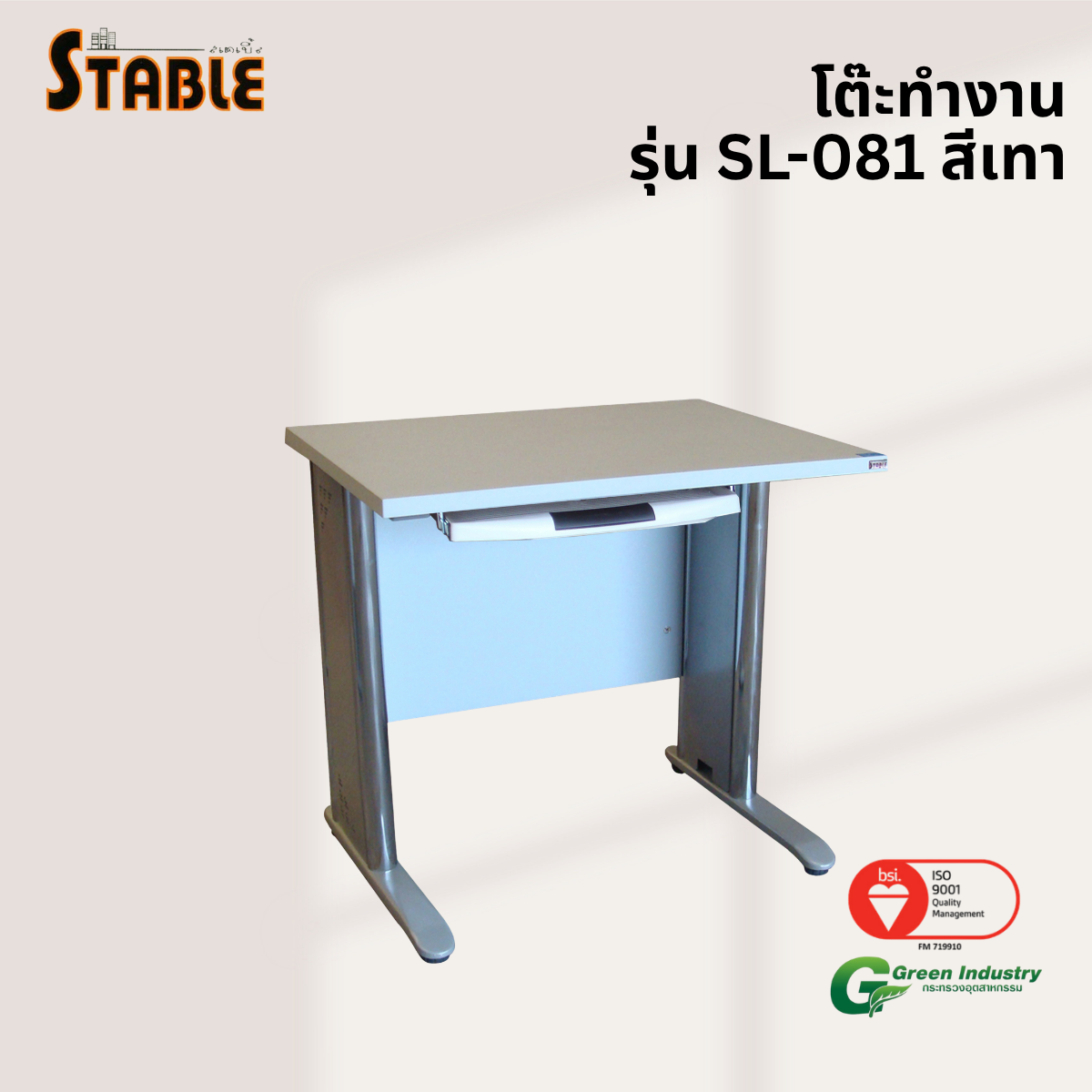 โต๊ะทำงานไม้ STABLE รุ่น SL-081 80 ซม. สีเทา