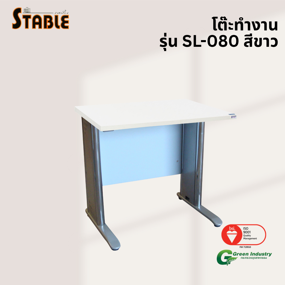 โต๊ะทำงานไม้ STABLE รุ่น SL-080 80 ซม. สีขาว