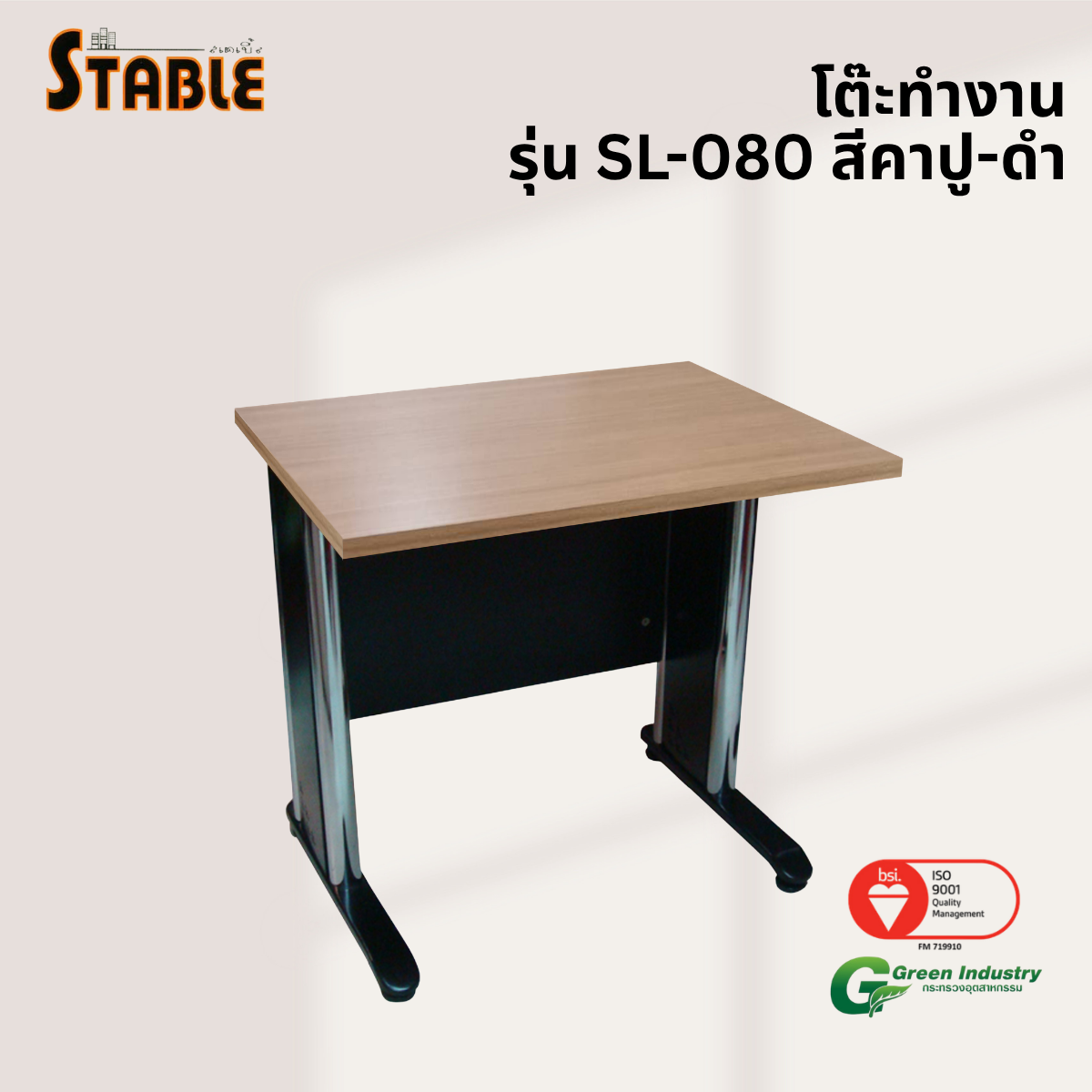 โต๊ะทำงานไม้ STABLE รุ่น SL-080 80 ซม. สีคาปู-ดำ