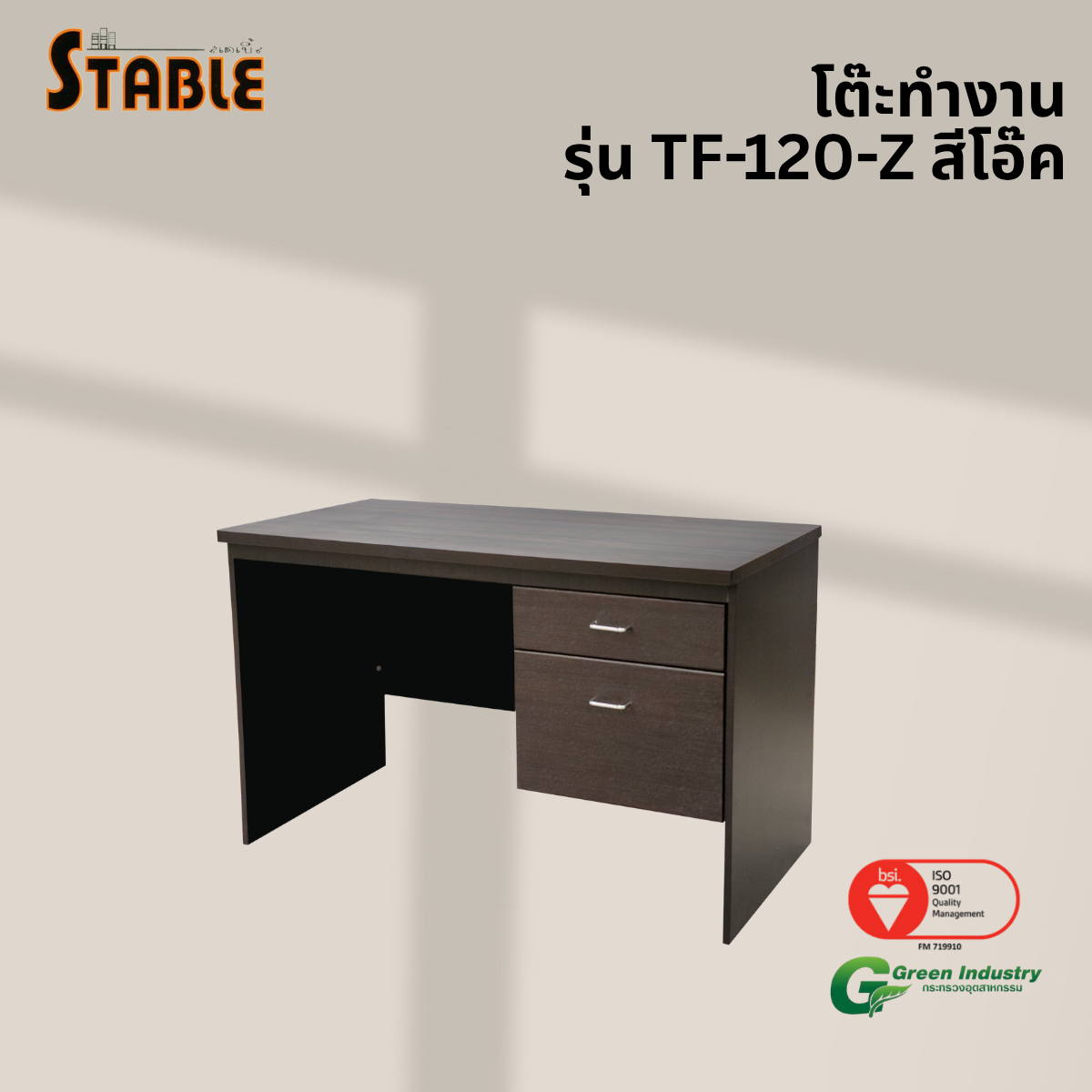 โต๊ะทำงานไม้ STABLE รุ่น TF-120-Z 120 ซม. สีโอ๊ค