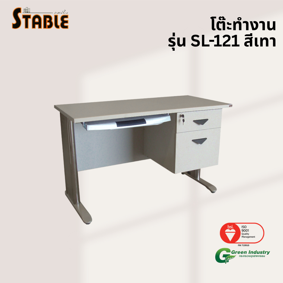 โต๊ะทำงานไม้ STABLE รุ่น SL-121 120 ซม. สีเทา