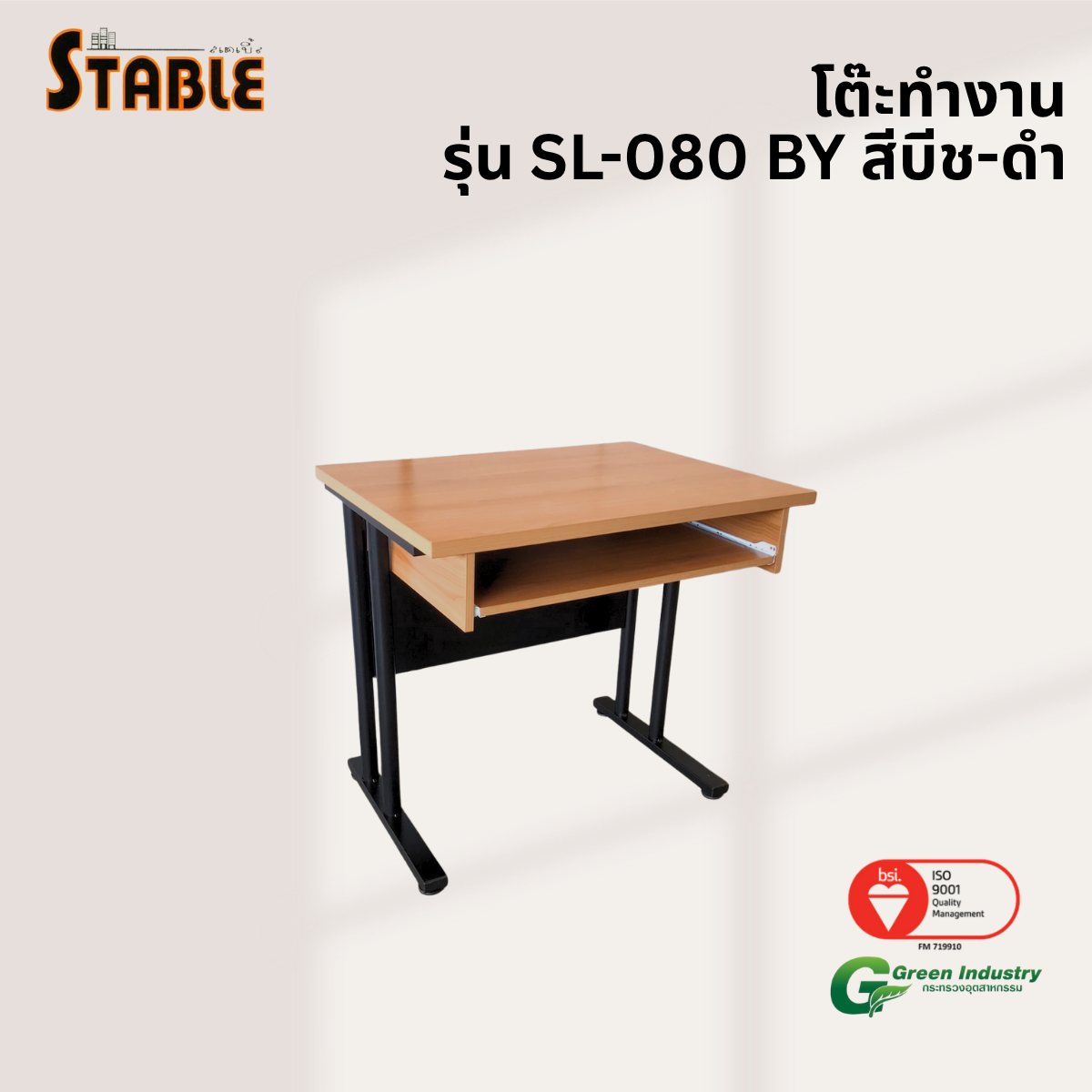 โต๊ะทำงานไม้ STABLE รุ่น SL-080-BY 80 ซม. สีบีช-ดำ
