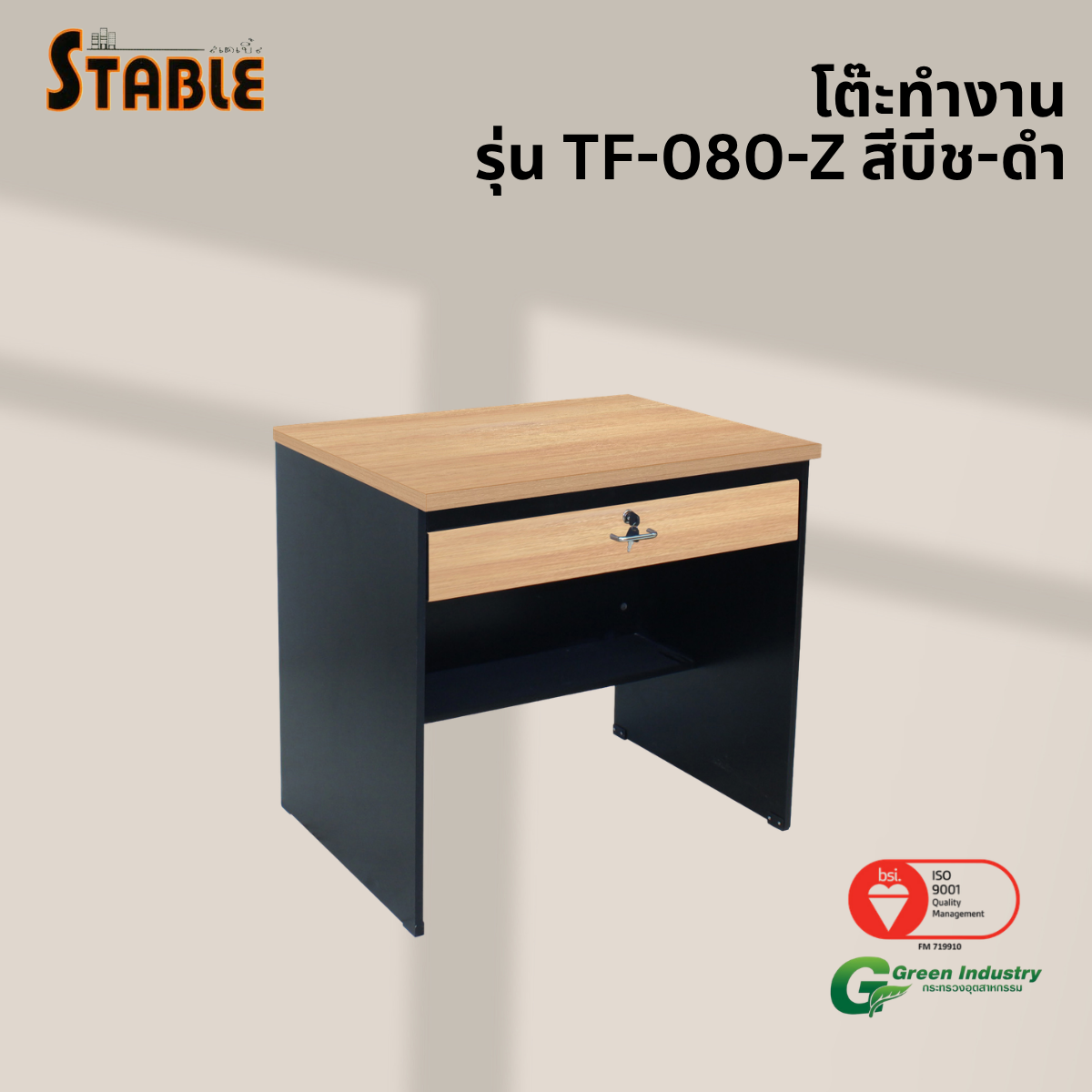 โต๊ะทำงานไม้ STABLE รุ่น TF-080-Z 80 ซม. สีบีช-ดำ