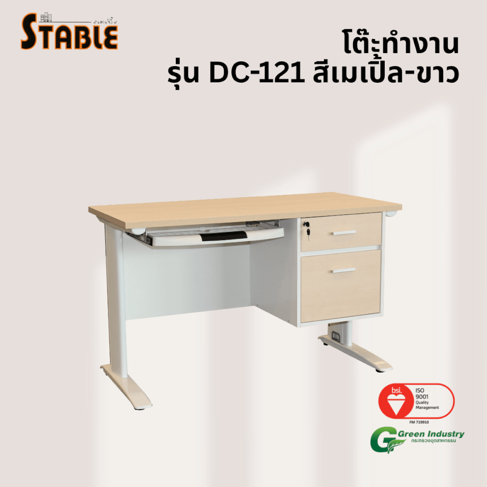 โต๊ะคอมพิวเตอร์ STABLE รุ่น DC-121 ขนาด 120 ซม. สีเมเปิ้ล-ขาว_3