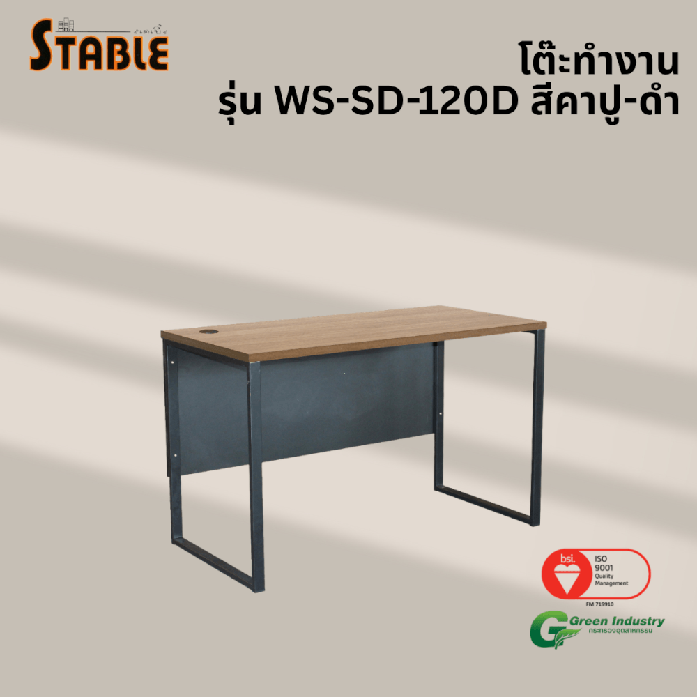 โต๊ะทำงานไม้ STABLE รุ่น WS-SD-120D 120 ซม. สีคาปู-ดำ