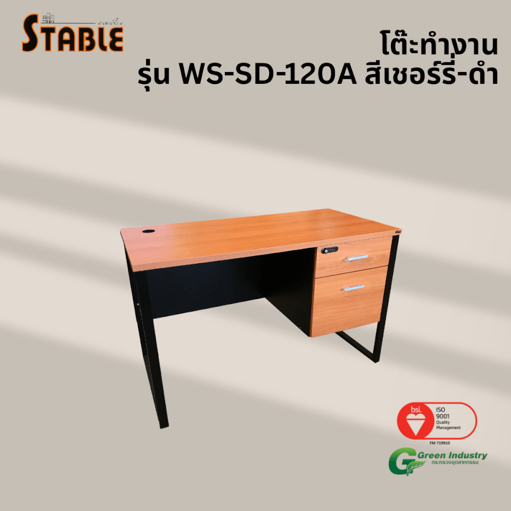 โต๊ะทำงานไม้ STABLE รุ่น WS-SD-120A 120 ซม. สีเชอร์รี่-ดำ