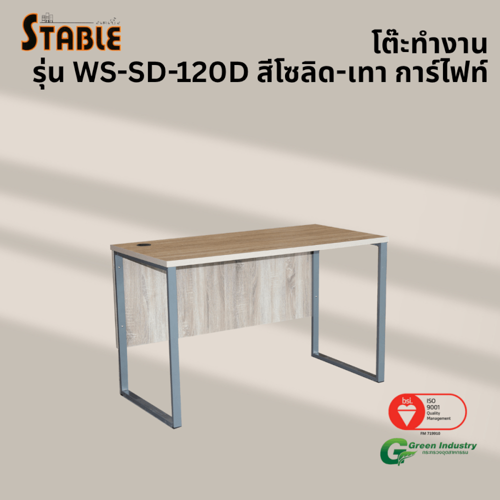 โต๊ะทำงานไม้ STABLE รุ่น WS-SD-120D 120 ซม. สีโซลิด-เทา การ์ไฟท์