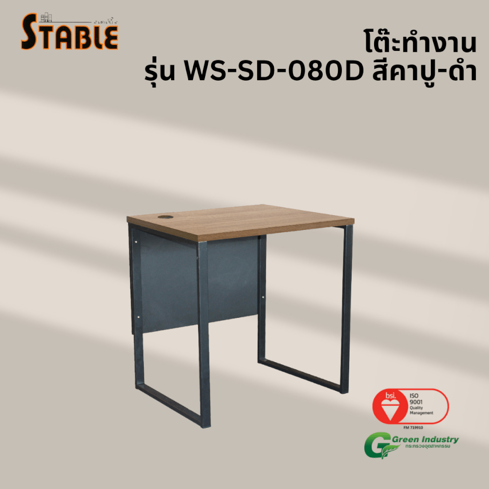 โต๊ะทำงานไม้ STABLE รุ่น WS-SD-080D 80 ซม. สีคาปู-ดำ