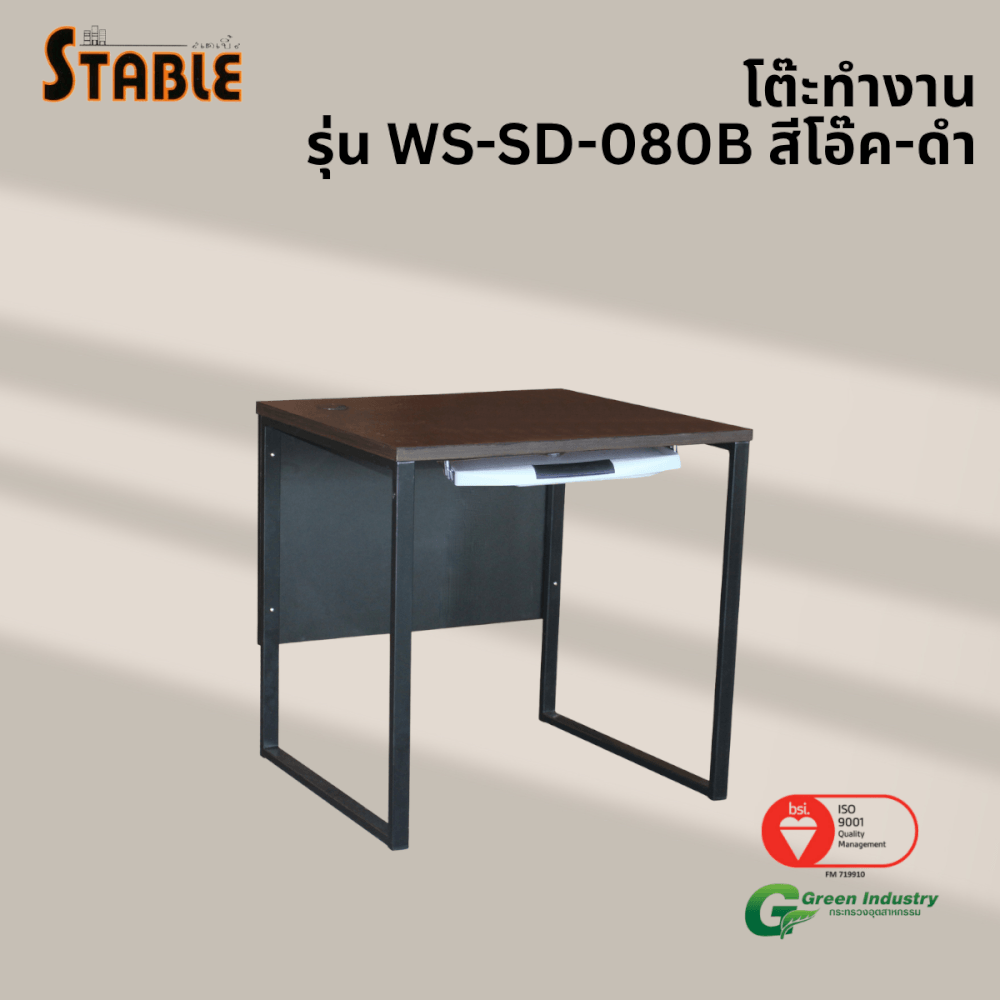 โต๊ะคอมพิวเตอร์ STABLE รุ่น WS-SD-080B 80 ซม. สีโอ๊ค-ดำ