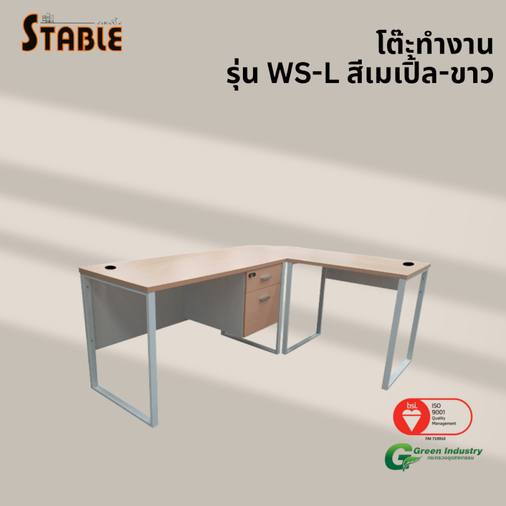 โต๊ะทำงานไม้ STABLE รุ่น WS-L 180 ซม. สีเมเปิ้ล-ขาว