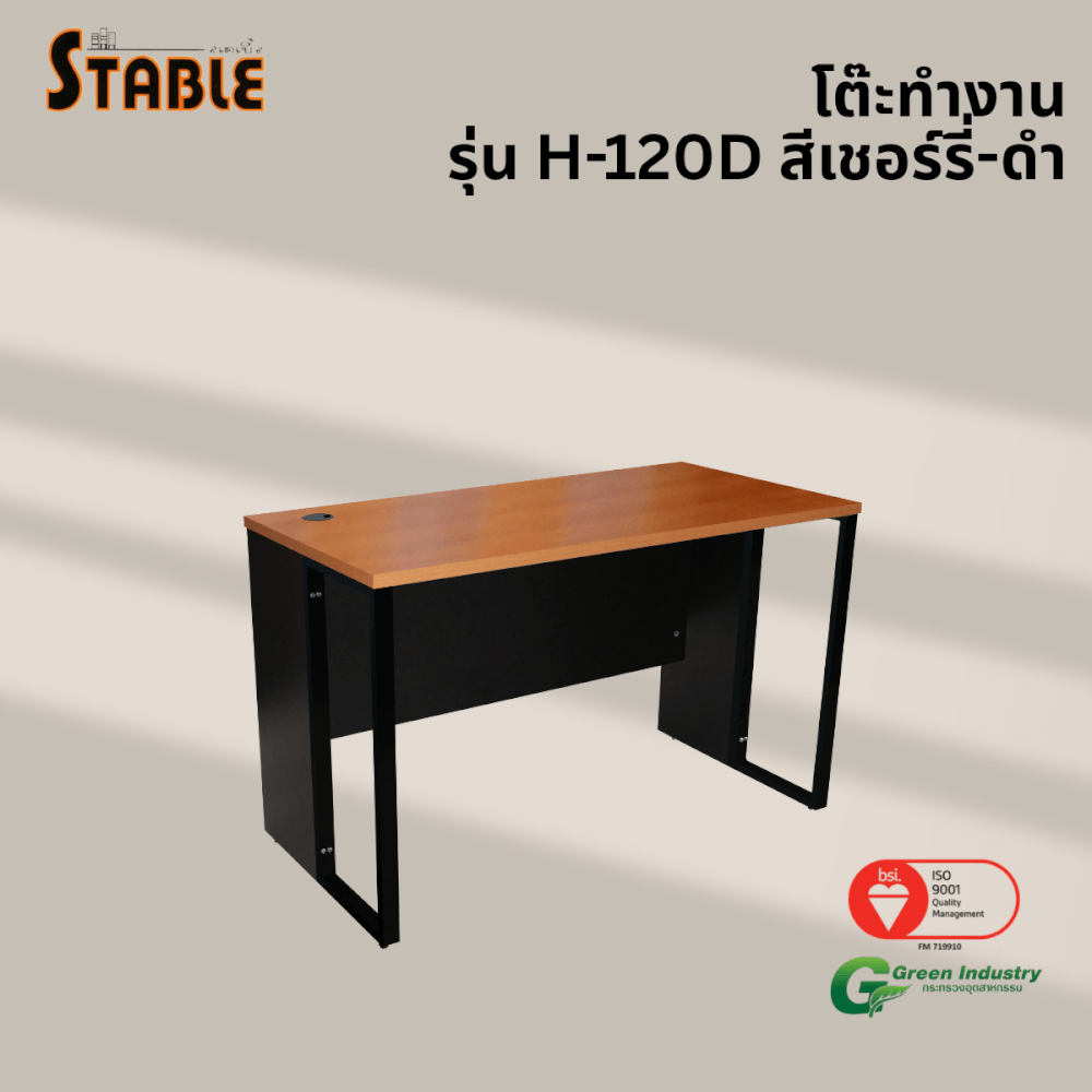 โต๊ะทำงานไม้ STABLE รุ่น H-120D 120 ซม. สีเชอร์รี่-ดำ