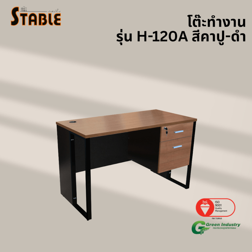 โต๊ะทำงานไม้ STABLE รุ่น H-120A 120 ซม. สีคาปู-ดำ