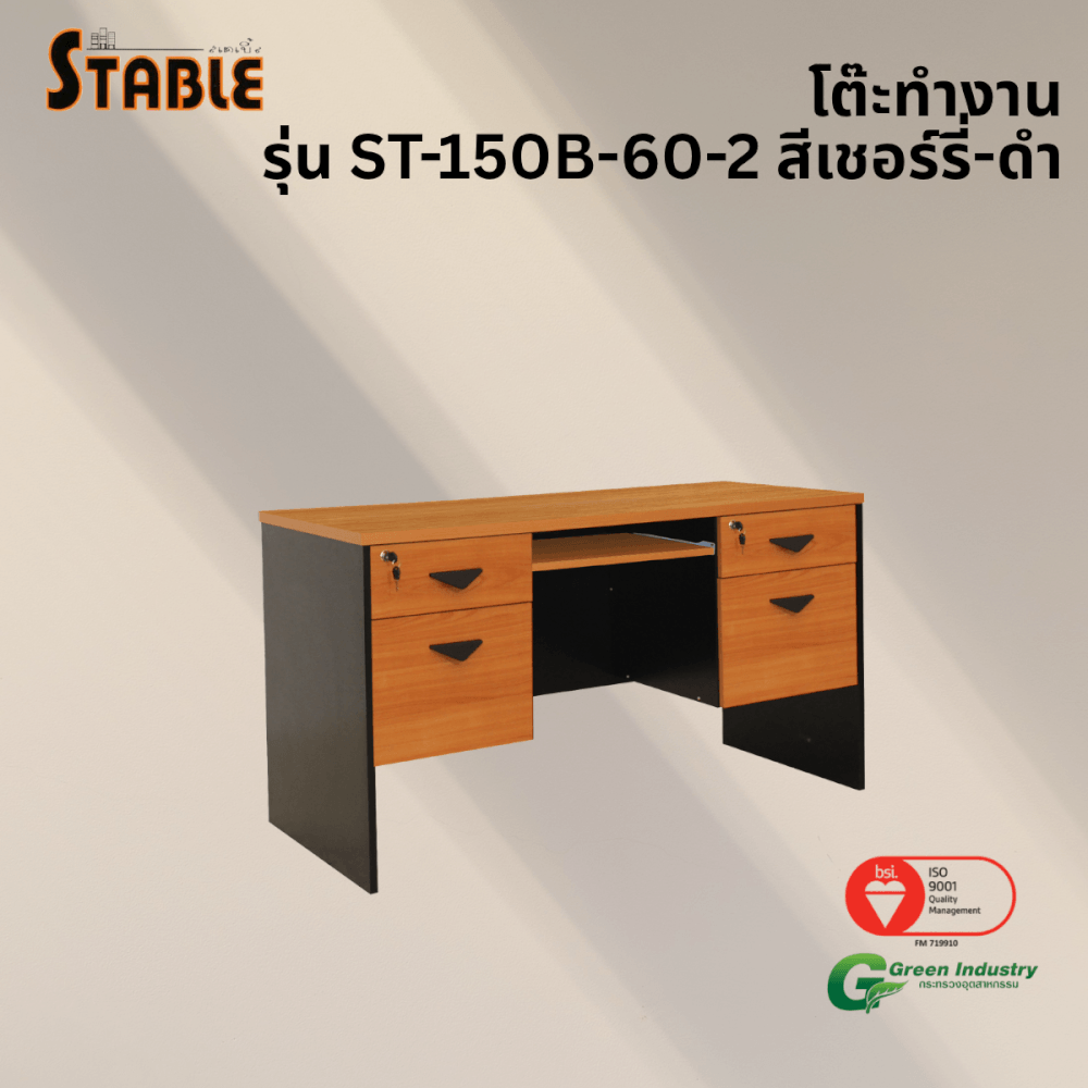 โต๊ะคอมพิวเตอร์ STABLE รุ่น ST-150B-60 150 ซม. สีเชอร์รี่-ดำ