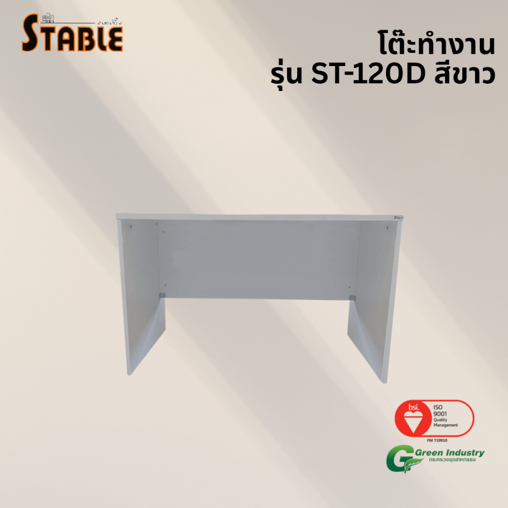 โต๊ะทำงานไม้ STABLE รุ่น ST-120D 120 ซม. สีขาว