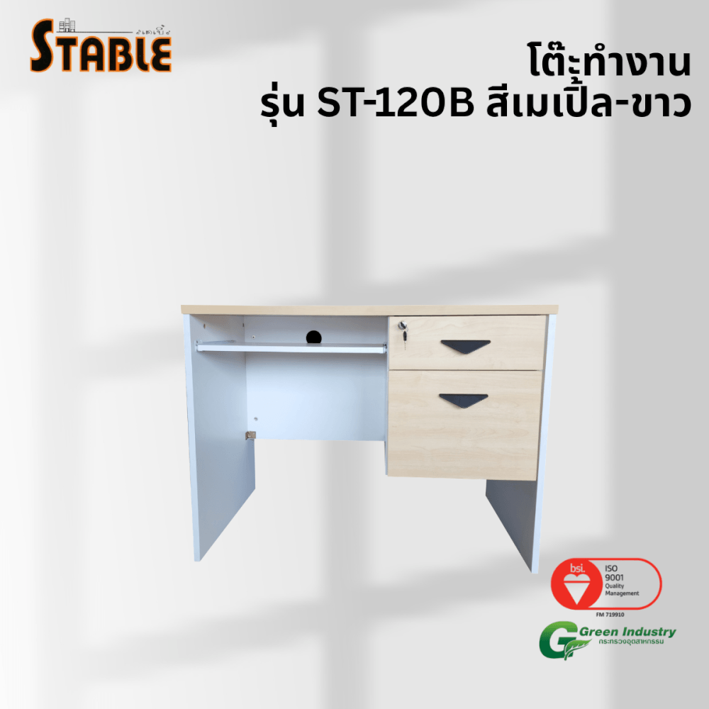 โต๊ะคอมพิวเตอร์ STABLE รุ่น ST-120B 120 ซม. สีเมเปิ้ล-ขาว
