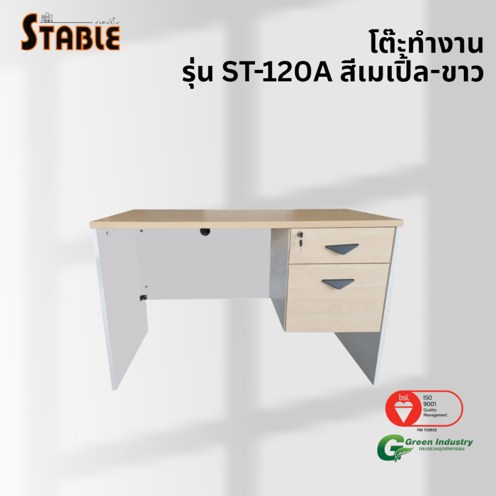 โต๊ะทำงานไม้ STABLE รุ่น ST-120A 120 ซม. สีเมเปิ้ล-ขาว