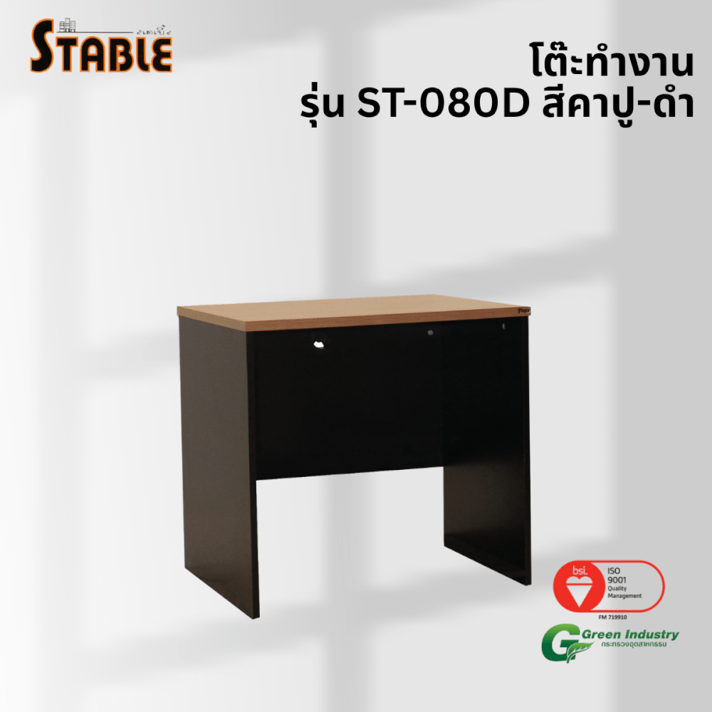 โต๊ะทำงานไม้ STABLE รุ่น ST-080D 80 ซม. สีคาปู-ดำ